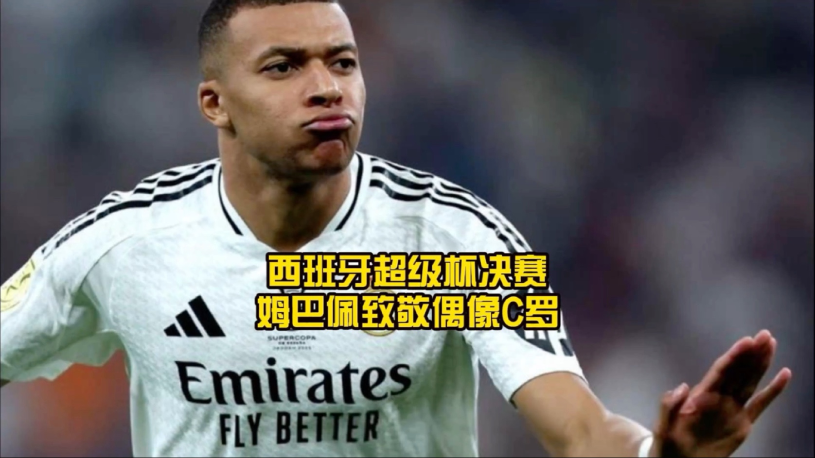 姆巴佩连续十场比赛得分超过大比分领先，IG冲击纪录！